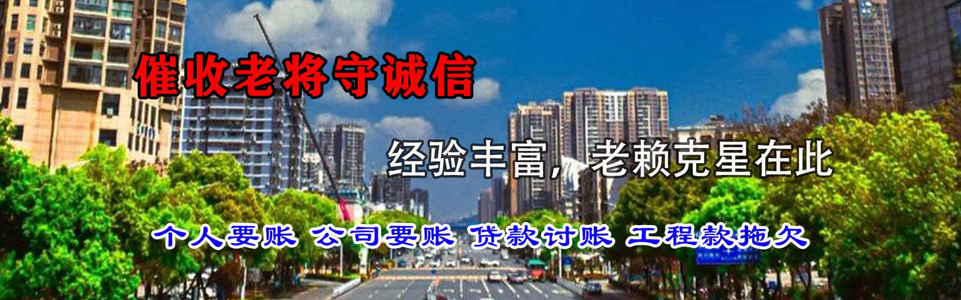 清新讨账公司